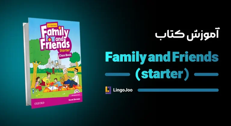 آموزش کتاب family and friends starter
